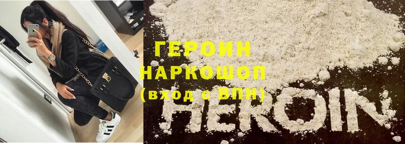 ГЕРОИН Heroin  как найти наркотики  Гусев 